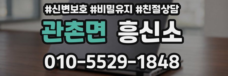 관촌면 흥신소