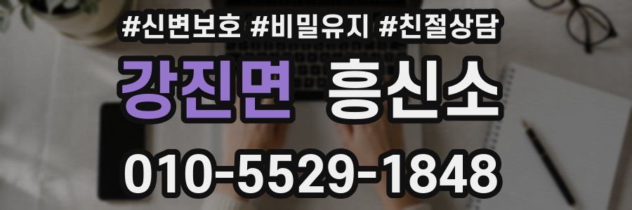 강진면 흥신소