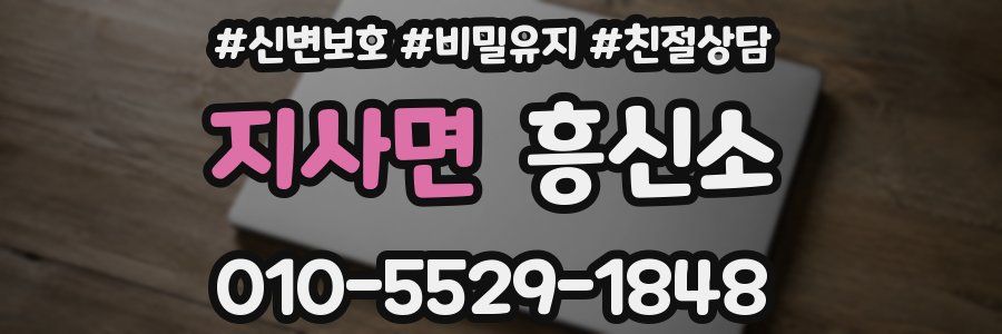 지사면 흥신소