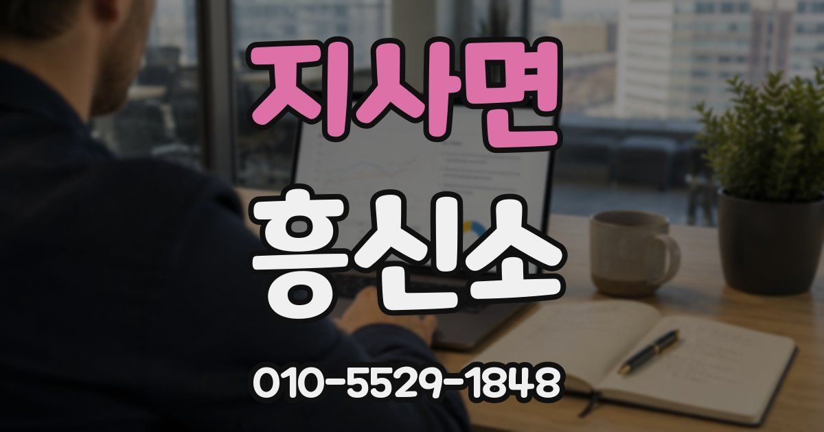 지사면 흥신소