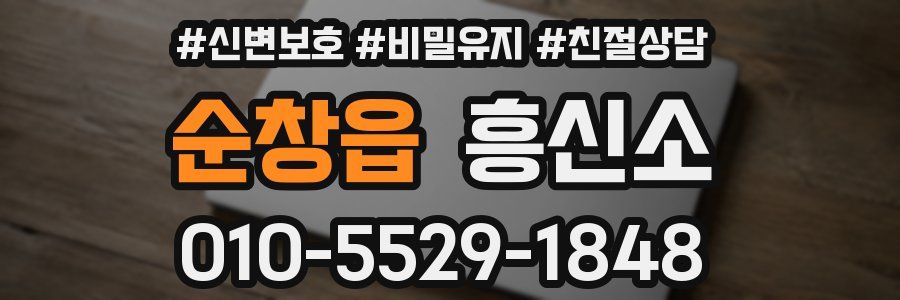순창읍 흥신소
