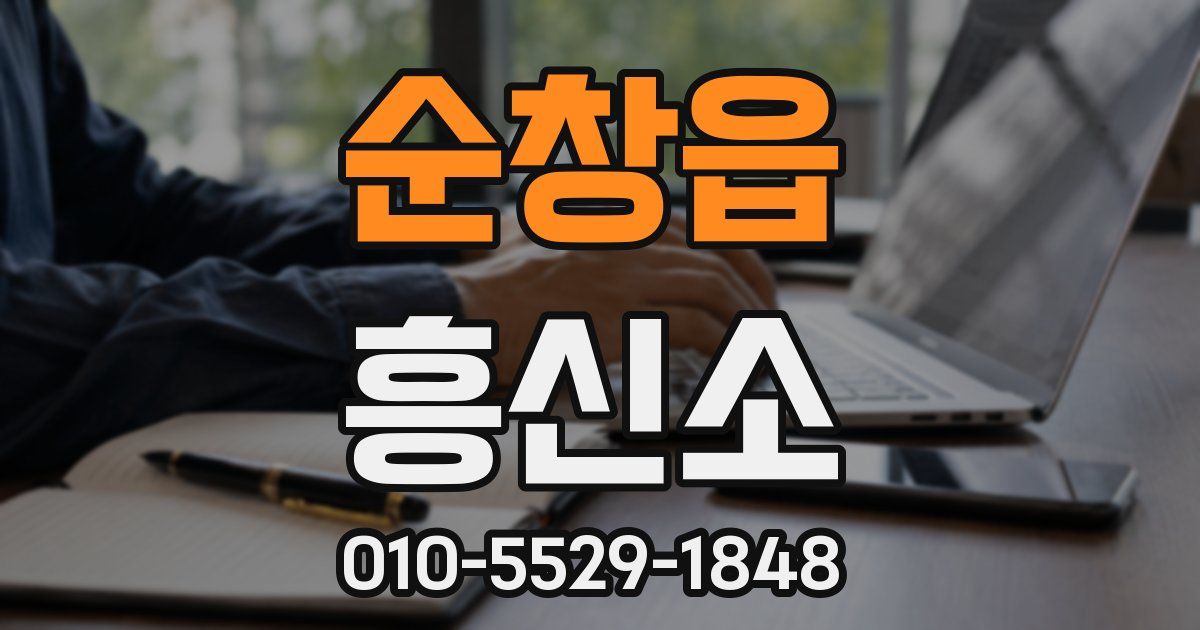 순창읍 흥신소
