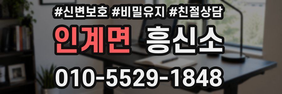 인계면 흥신소