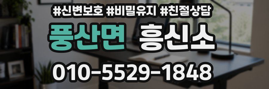 풍산면 흥신소