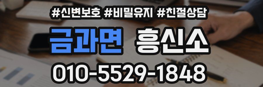 금과면 흥신소
