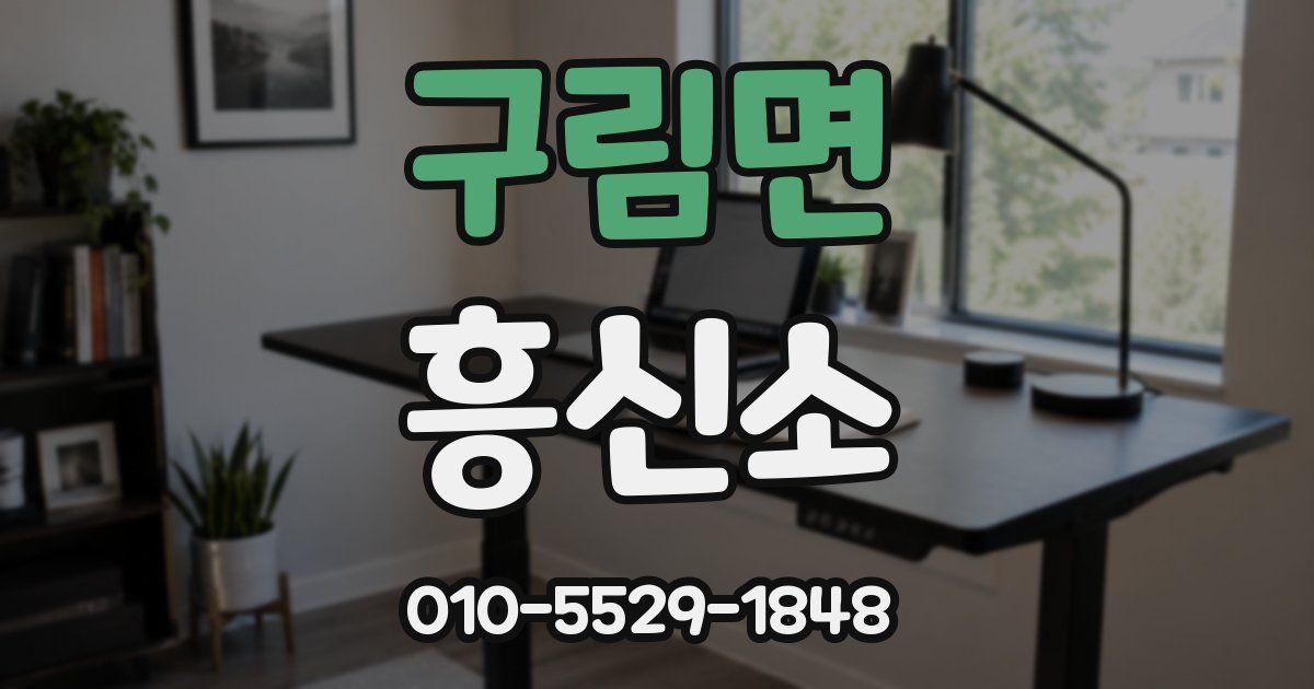 구림면 흥신소