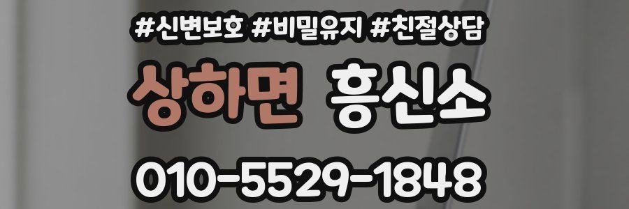 상하면 흥신소