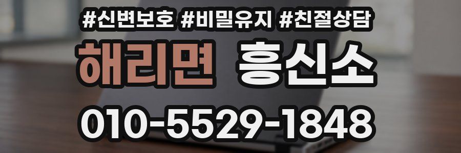 해리면 흥신소
