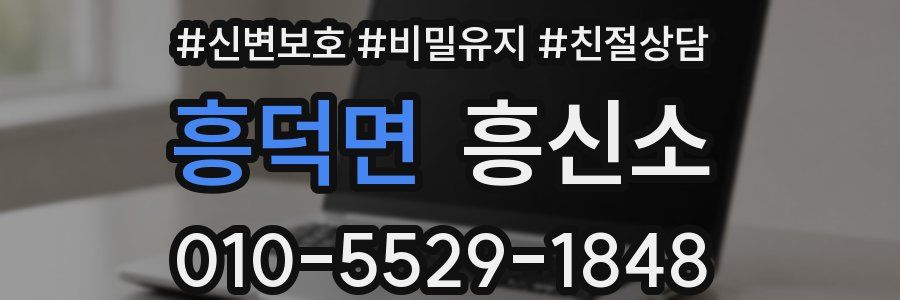 흥덕면 흥신소