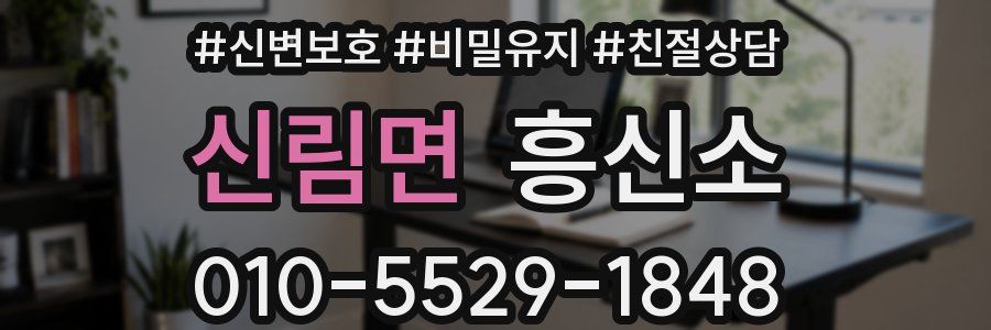 신림면 흥신소