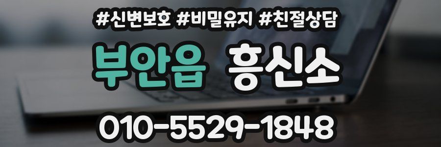 부안읍 흥신소