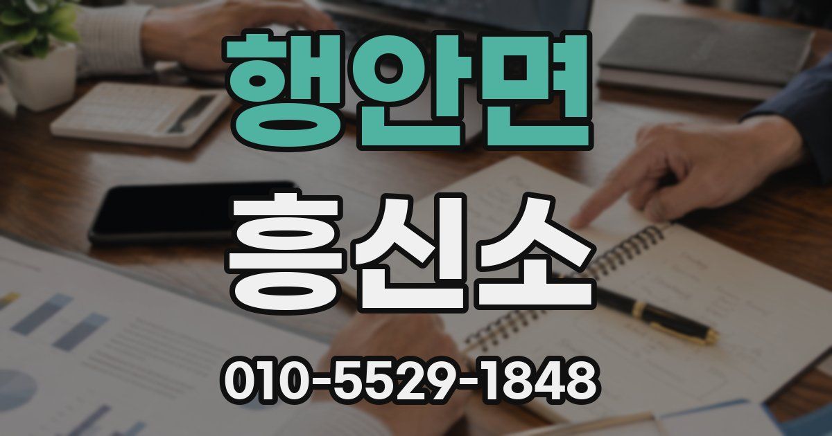 행안면 흥신소