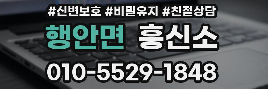 행안면 흥신소