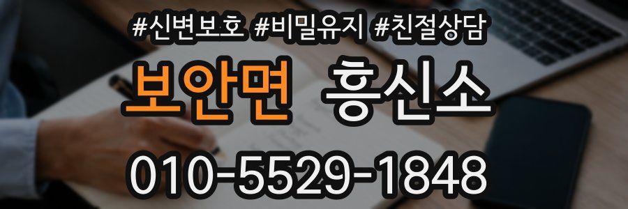 보안면 흥신소