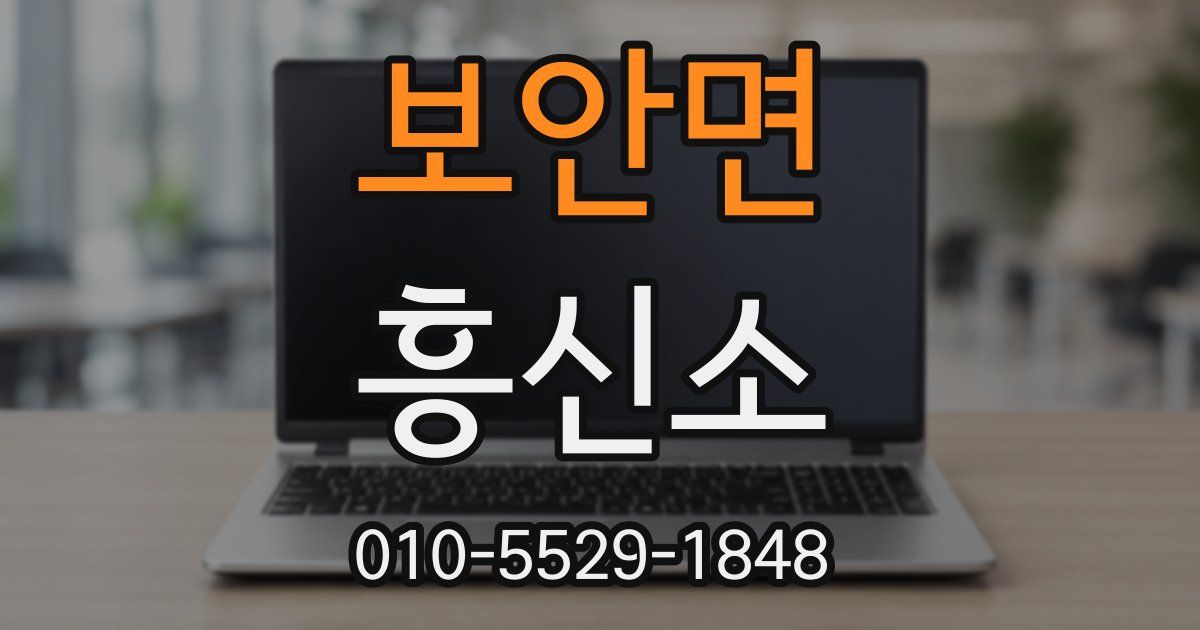 보안면 흥신소