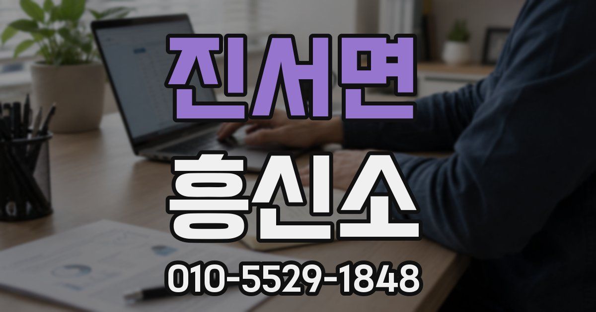 진서면 흥신소