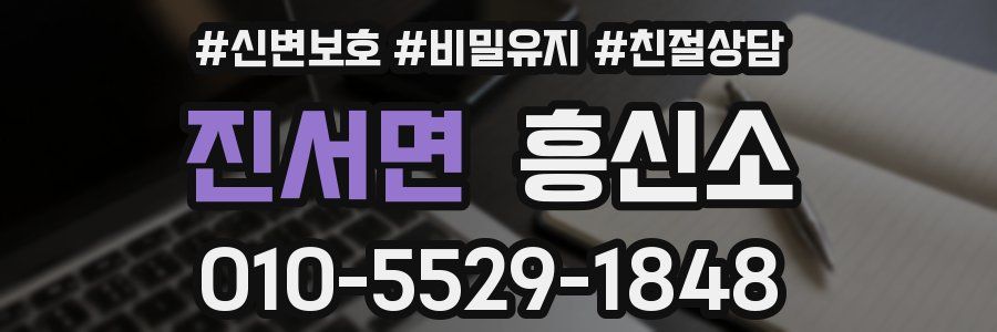 진서면 흥신소