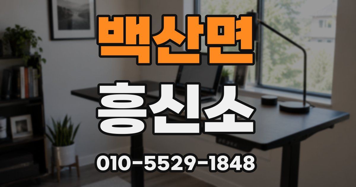 백산면 흥신소