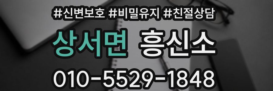 상서면 흥신소