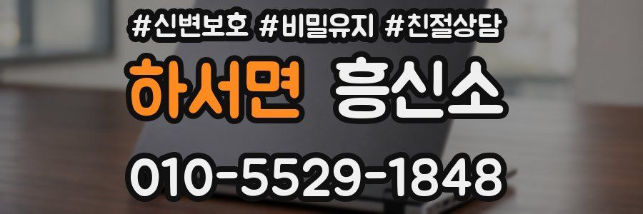 하서면 흥신소