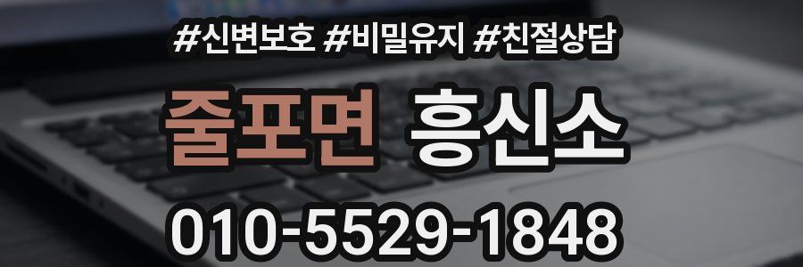 줄포면 흥신소