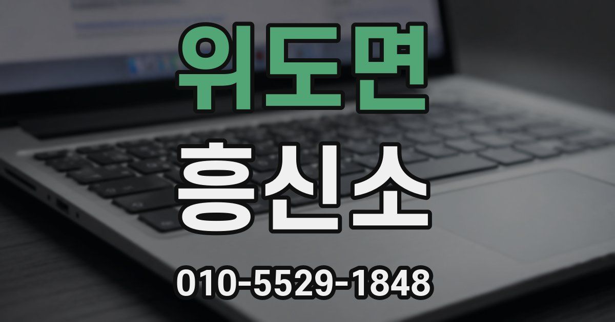 위도면 흥신소