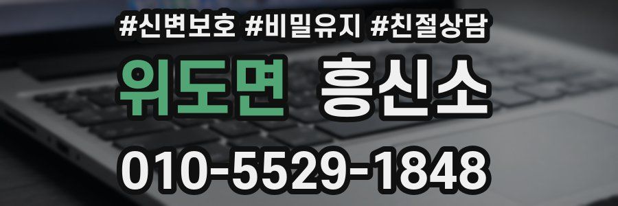 위도면 흥신소