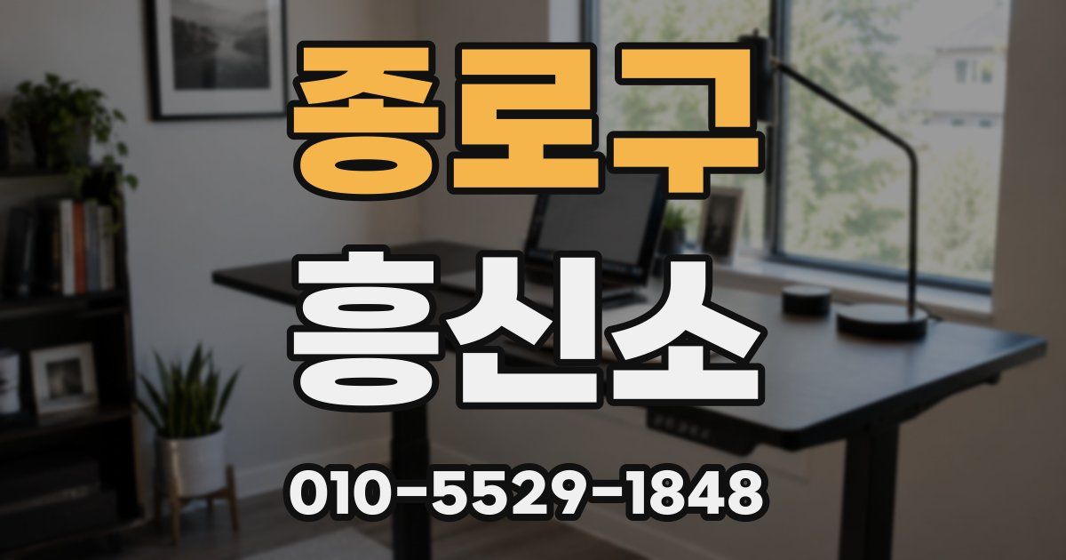 종로구 흥신소
