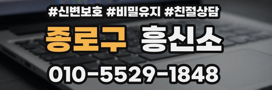 종로구 흥신소