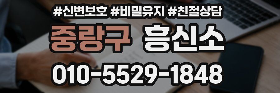 중랑구 흥신소