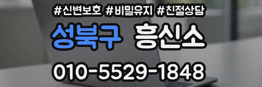 성북구 흥신소