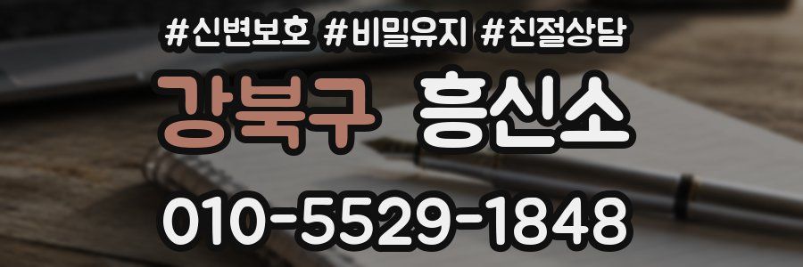강북구 흥신소