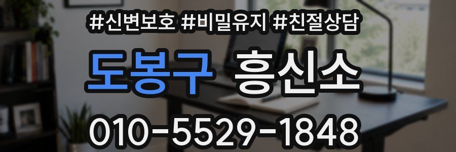 도봉구 흥신소