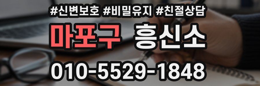 마포구 흥신소
