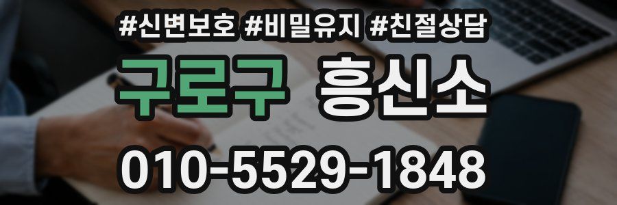 구로구 흥신소