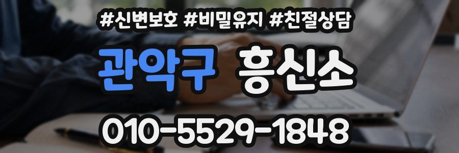 관악구 흥신소