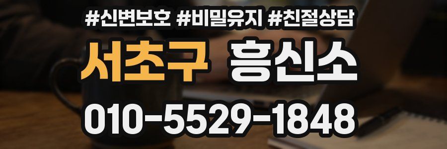 서초구 흥신소