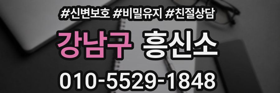 강남구 흥신소