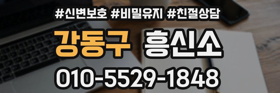 강동구 흥신소