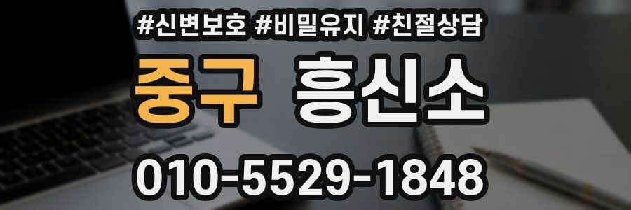 중구 흥신소