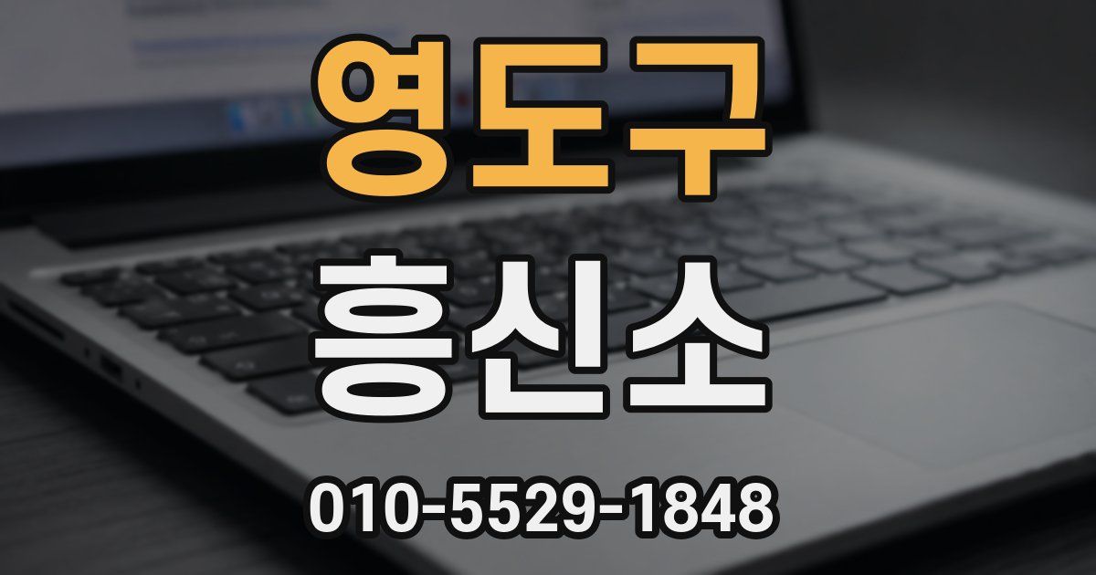 영도구 흥신소