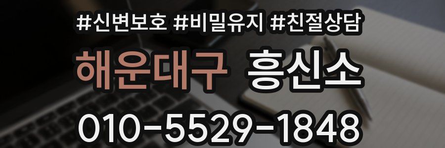 해운대구 흥신소