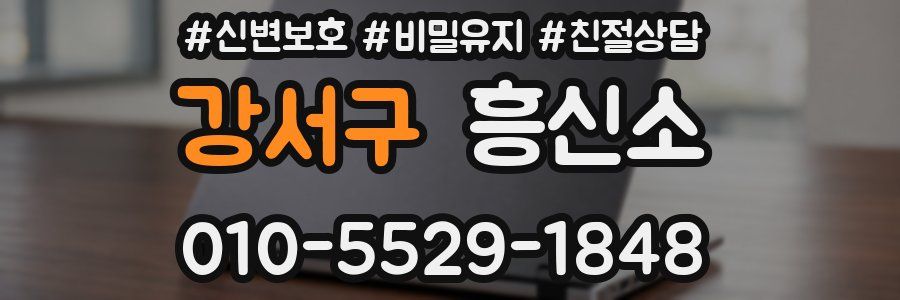 강서구 흥신소