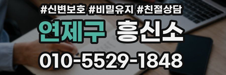 연제구 흥신소