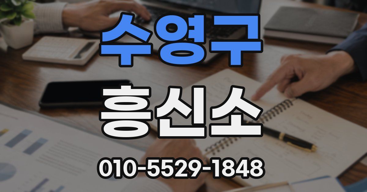 수영구 흥신소