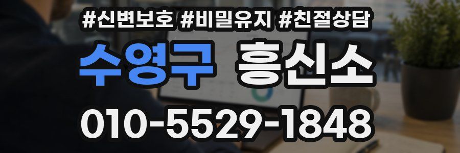 수영구 흥신소