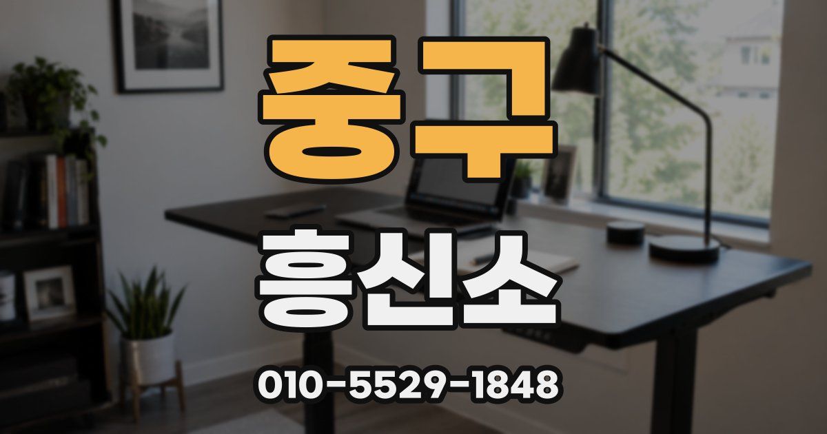 중구 흥신소