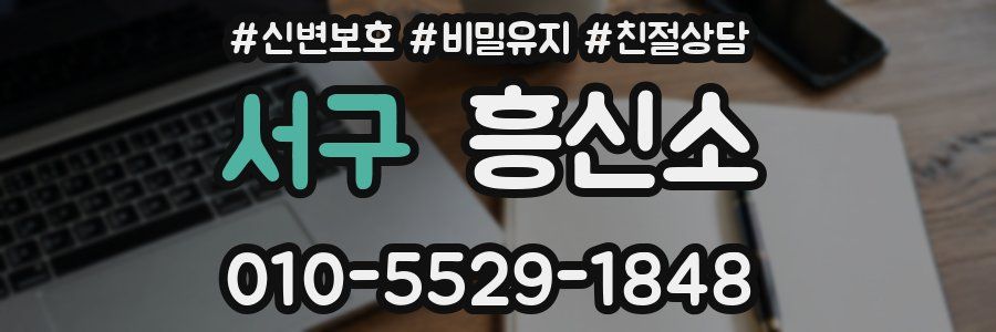 서구 흥신소
