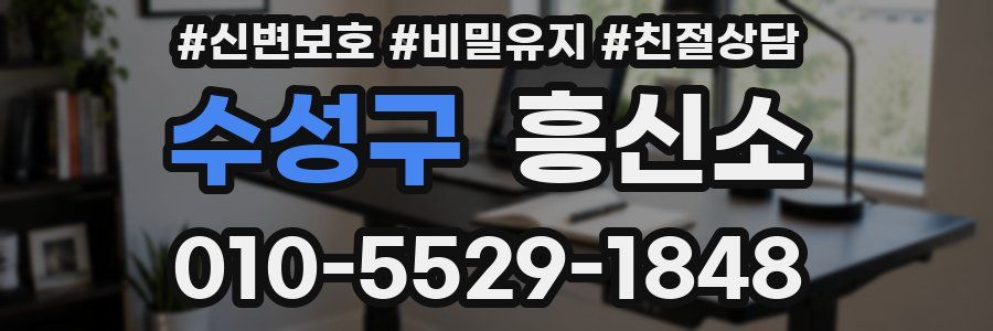 수성구 흥신소