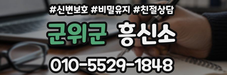 군위군 흥신소
